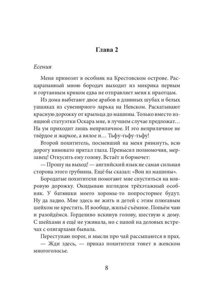 Заноза для шейха