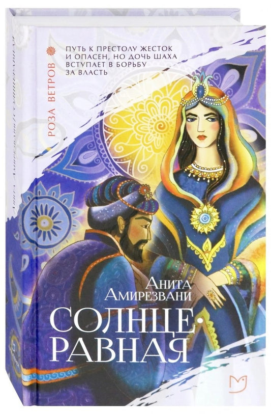 Солнцеравная