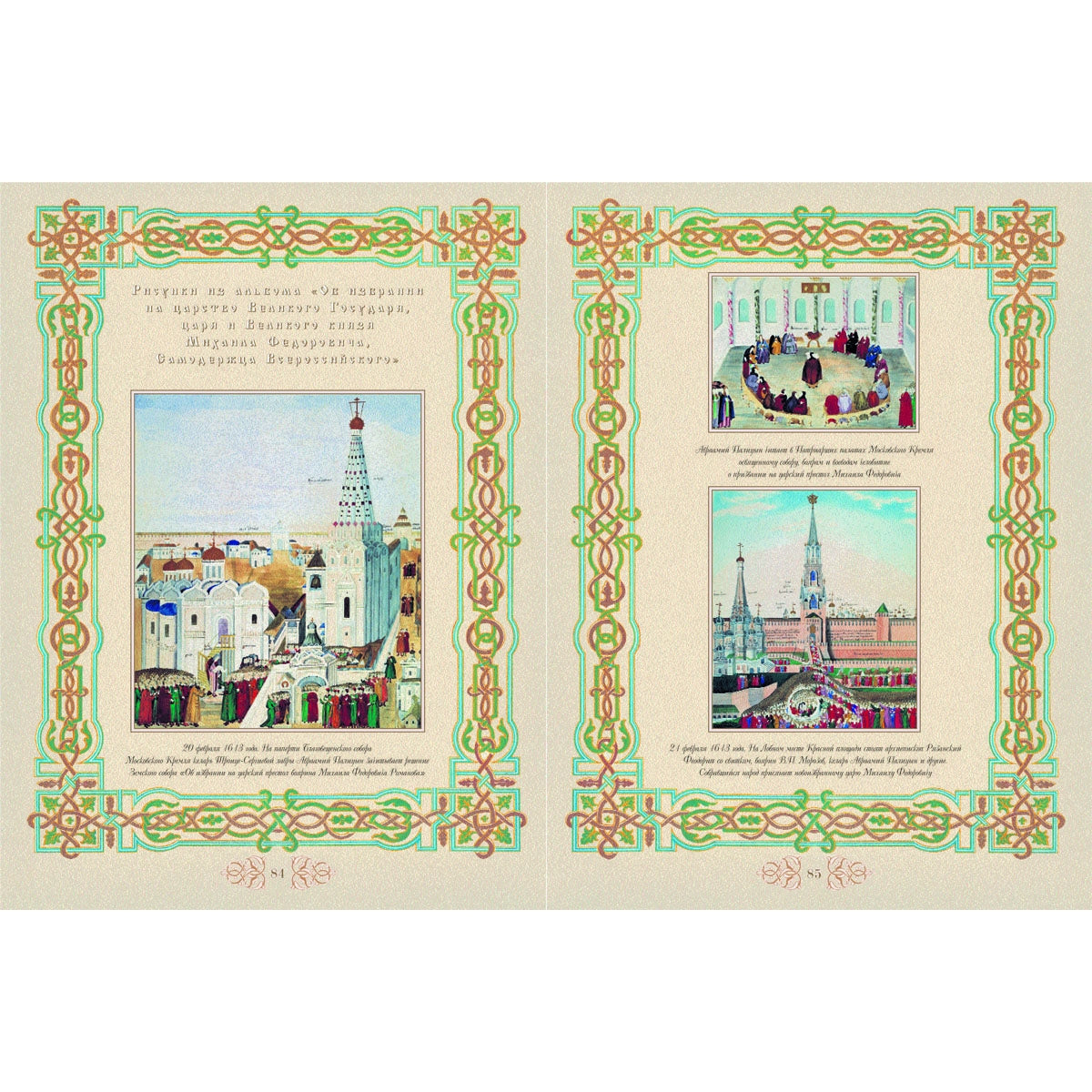 Романовы. Триста лет служения России.Большая коллекция