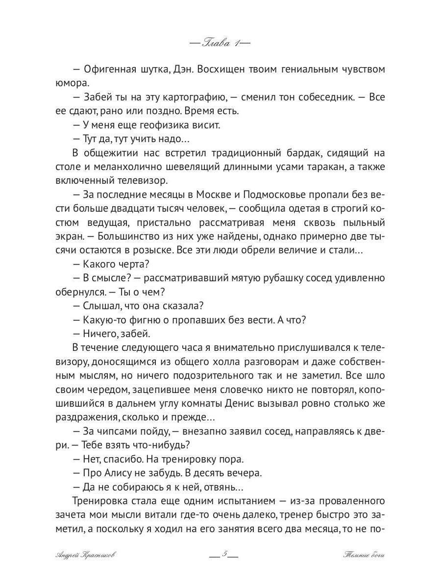 Темные боги. Проводник душ