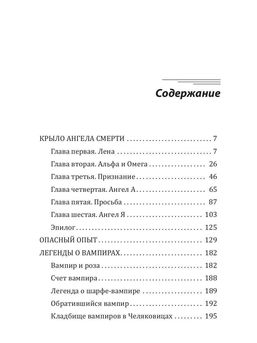 Любовь ангела