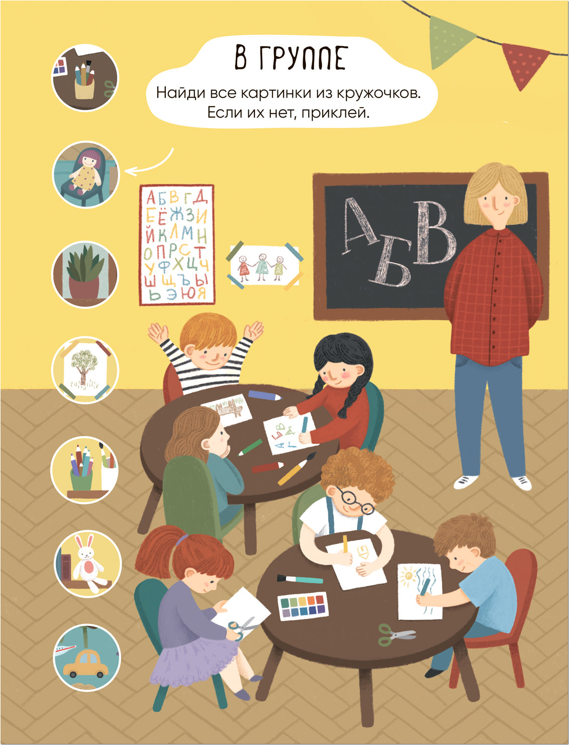 Многоразовые наклейки. Детский сад