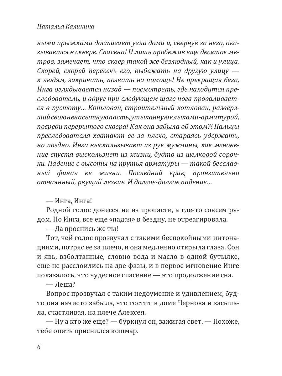 Рип.Калинина.Побег из страны грез