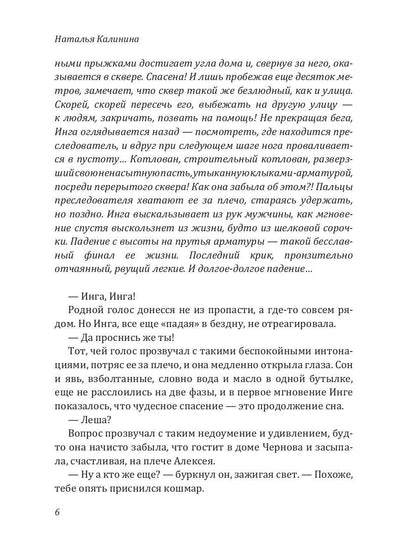 Рип.Калинина.Побег из страны грез