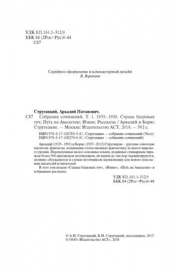 Собрание сочинений 1955-1959