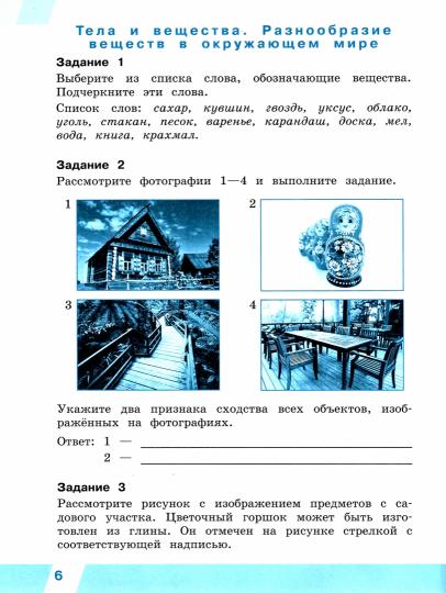 Всероссийские проверочные работы. Окружающий мир. 4 класс. Рабочая тетрадь. В 2 часть. Часть 1