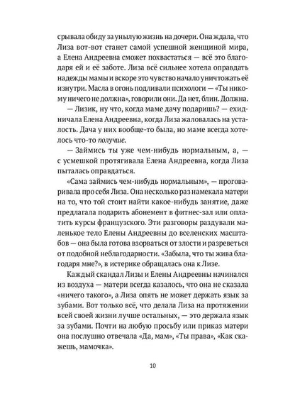 Последний шанс: роман