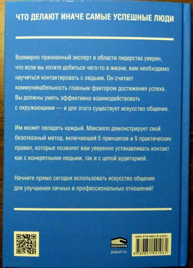 Как общаться с людьми, чтобы установить контакт и быть услышанным