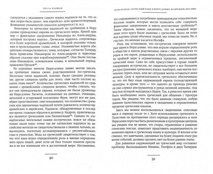 Иосиф Флавий. Историк и общество.