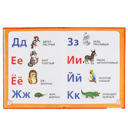"УМКА". АЛФАВИТ, АЗБУКА, БУКВАРЬ. В.СТЕПАНОВ. КНИГА С КРУПНЫМИ БУКВАМИ. 197Х255ММ 32 СТР. в кор.15шт