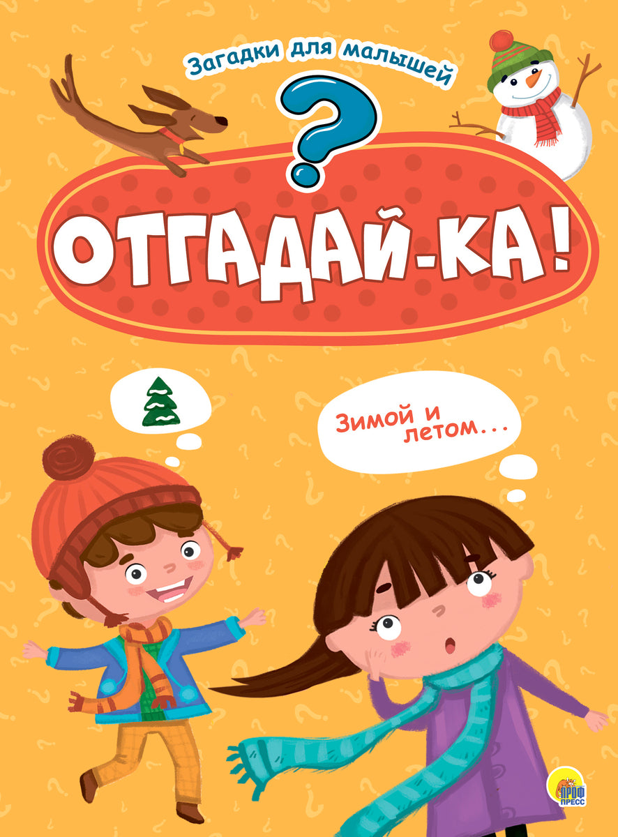 КАРТОНКА 4 разворота. ОТГАДАЙКА