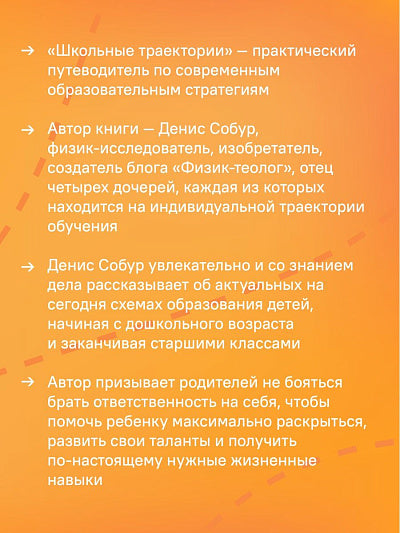 Никея.Школьные траектории.Как дать детям образование и избежать крайно