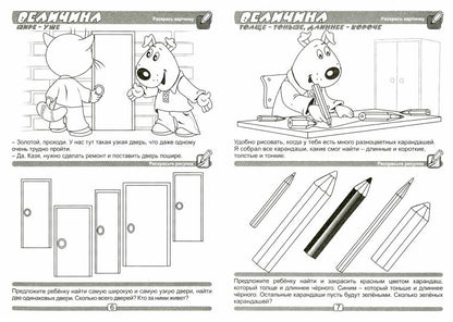 Пропись для развития логики. Я решаю и пишу