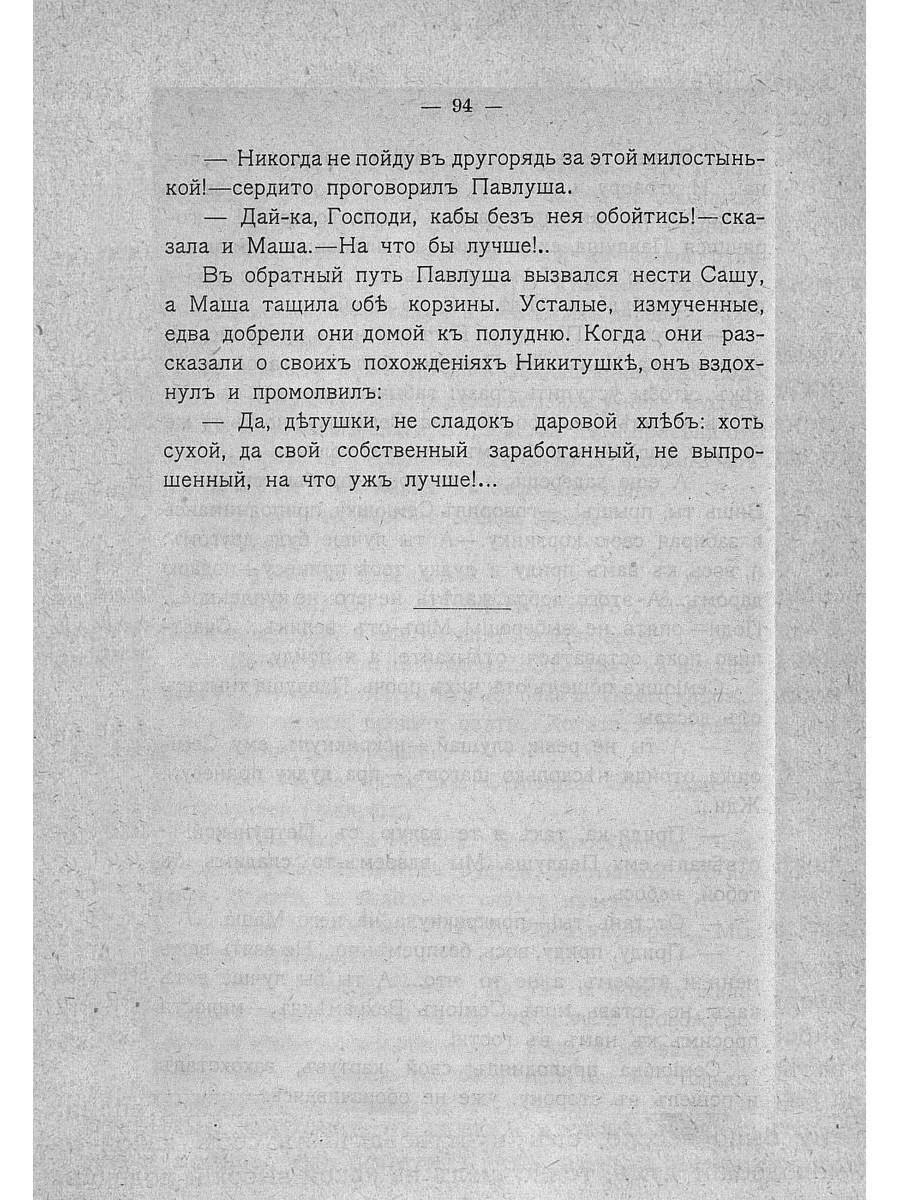 Крестьянские дети