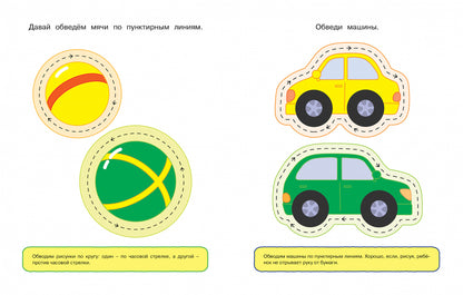 Послушный карандаш (1-2 года)