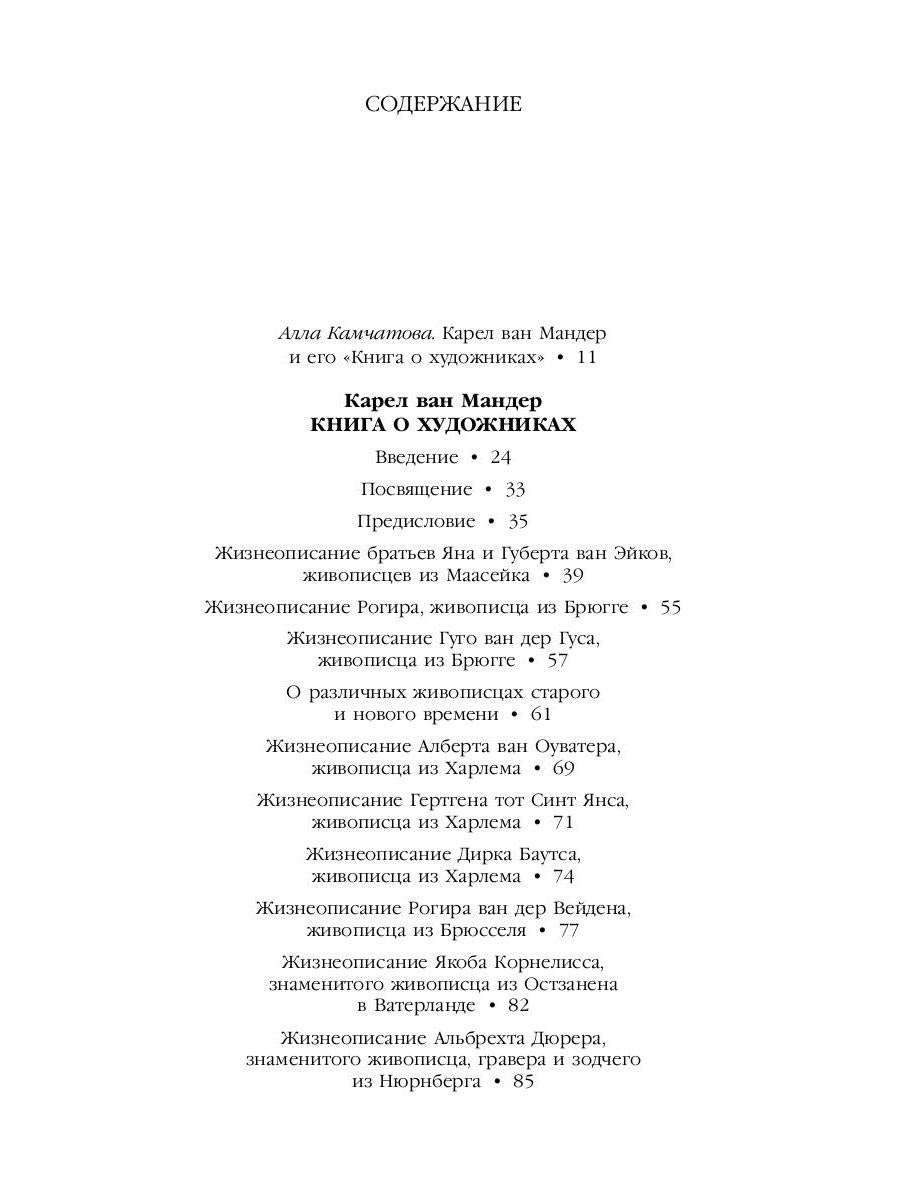 Книга о художниках