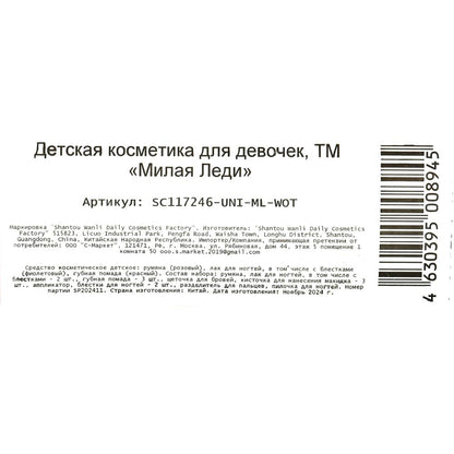 Косметика ДЛЯ ДЕВОЧЕК румяна, лак д/ногтей, помада,блёстки, кисточки МИЛАЯ ЛЕДИ в кор.2*30шт