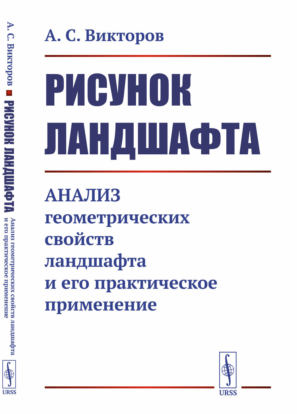 Рисунок ландшафта: Анализ геометрических свойств ландшафта и его практическое применение