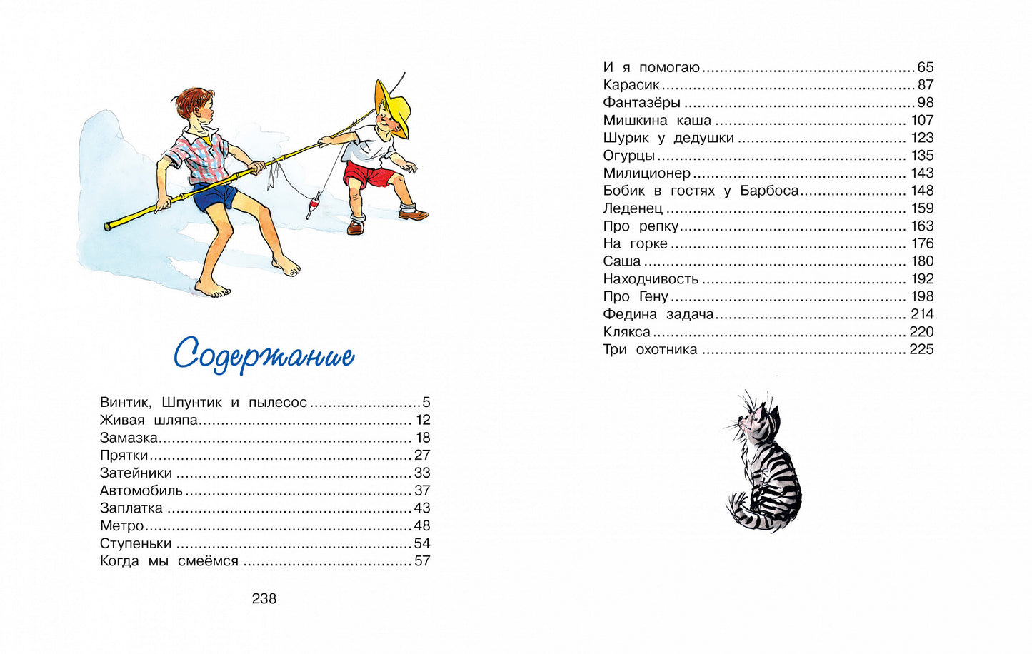 Бобик в гостях у Барбоса и другие рассказы