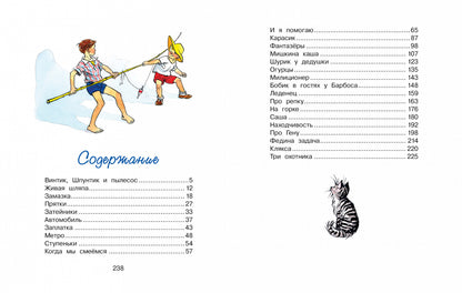 Бобик в гостях у Барбоса и другие рассказы