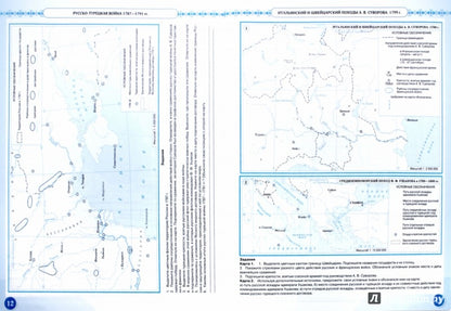 К/к История России конец XVII-XVIIIвв 8 кл
