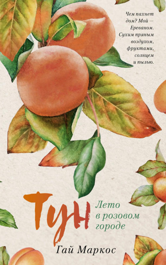 Jeune adulte. #carnets de tendances. Тун. Лето в розовом городе