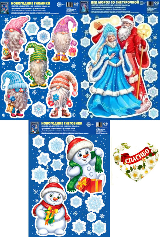 Наклейки новогодние на окна в комплекте Дедушка Мороз и его помощники (3 наклейки, многоразовые, видны с обеих сторон), формат А3