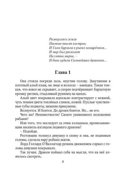 Дракон и Феникс. Подарок особого назначения