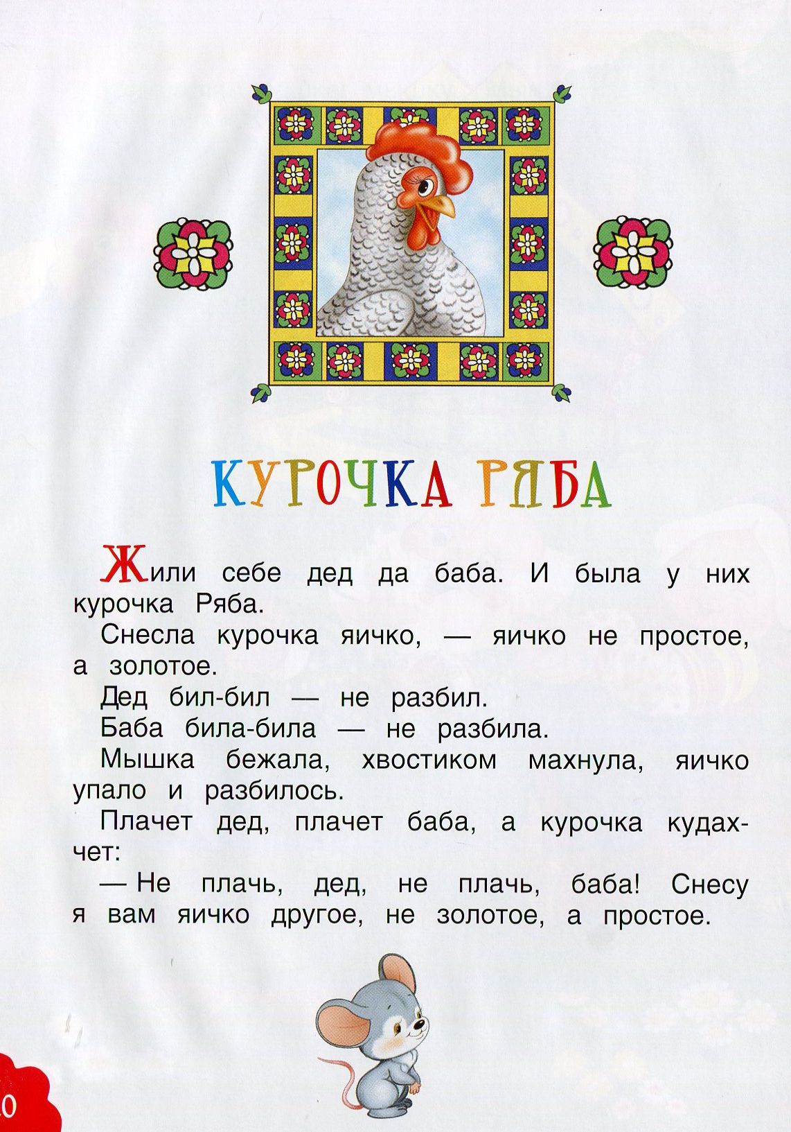 Русские народные сказки. Репка (БДС)