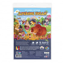 Игра-ходилка с карточками. Древние люди. 59.5*42 см (ГеоДом)