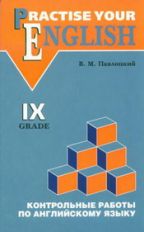 Павлоцкий. Контрольные работы по англ. яз. 9 кл. С углуб. изучением.