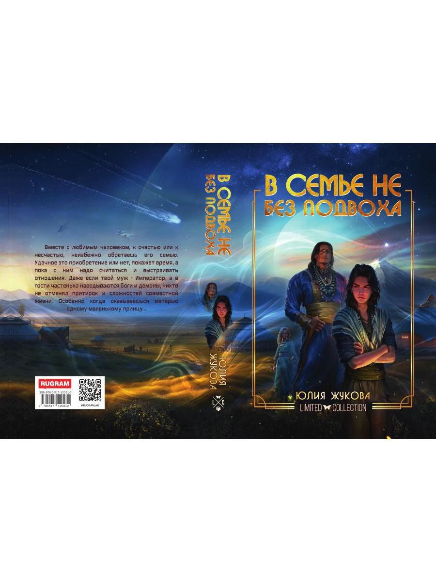 В семье не без подвоха