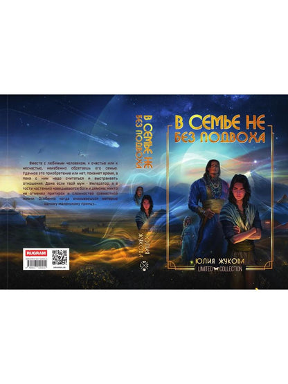 В семье не без подвоха