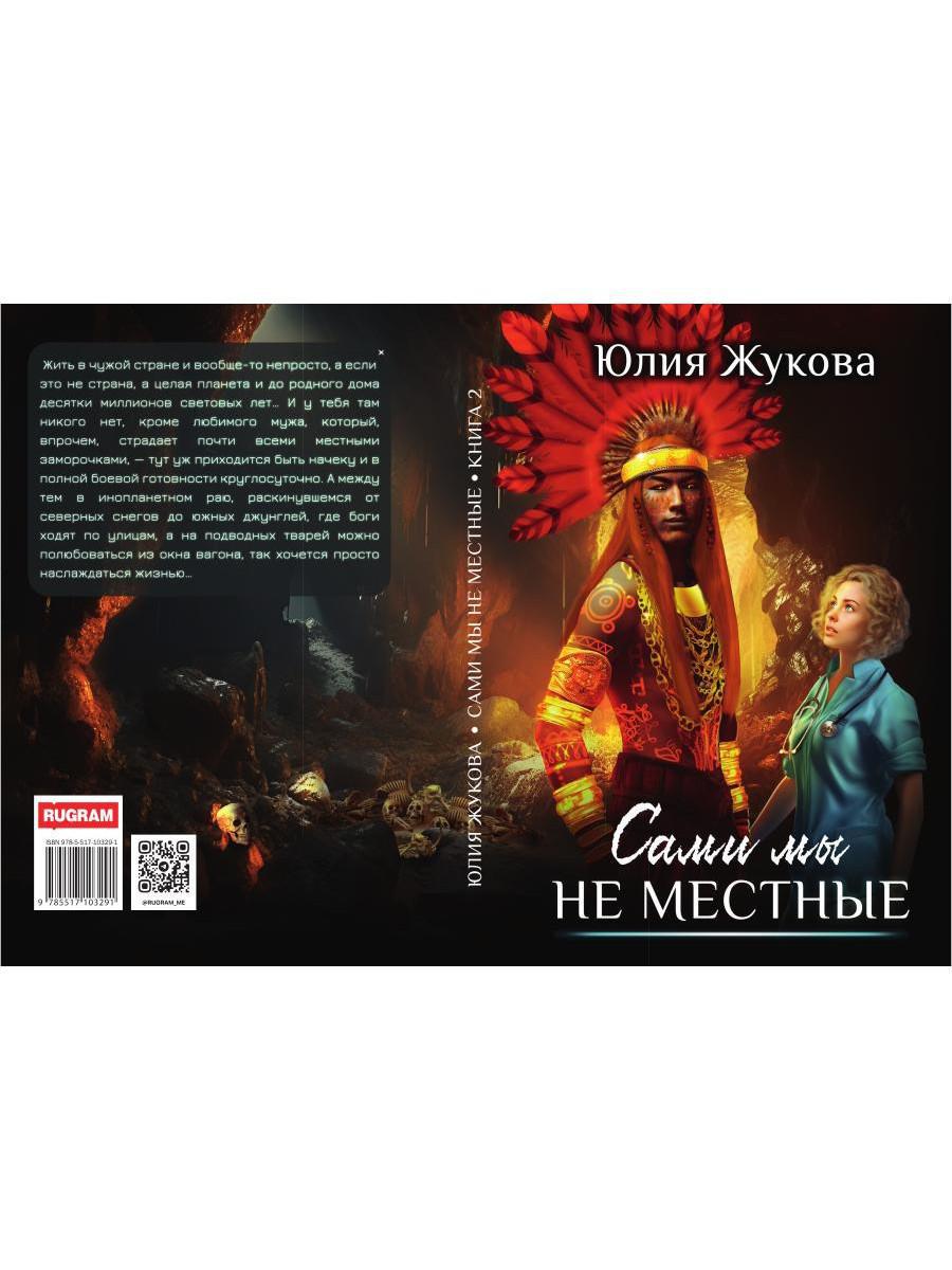 Сами мы не местные