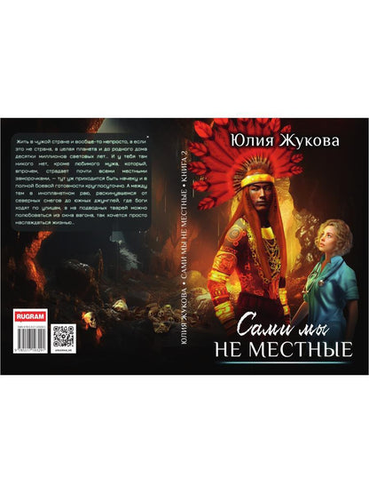 Сами мы не местные