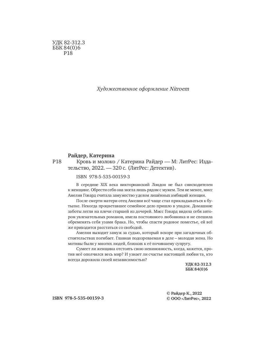 Кровь и молоко