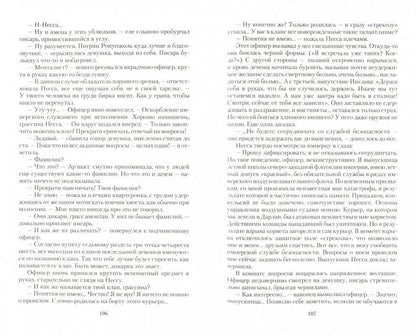 Бури над Реналлоном