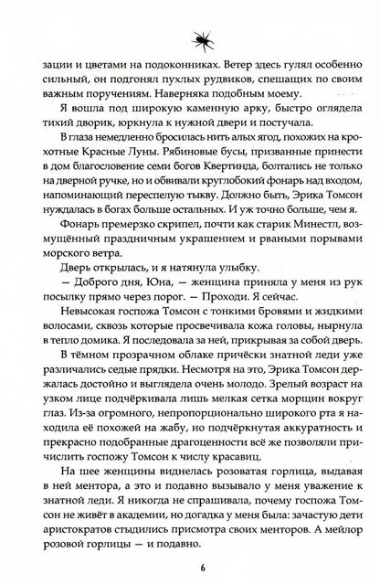 Орден Крона. Банда Изгоев