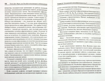 Тихий Дон Жуан,или Пособие начинающ.соблазнителя