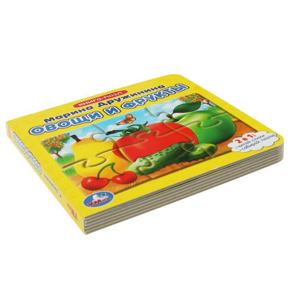 Овощи и фрукты. М. Дружинина. Книга с 5 пазлами. 160х160мм. ЦК. 10 стр. Умка в кор.28шт
