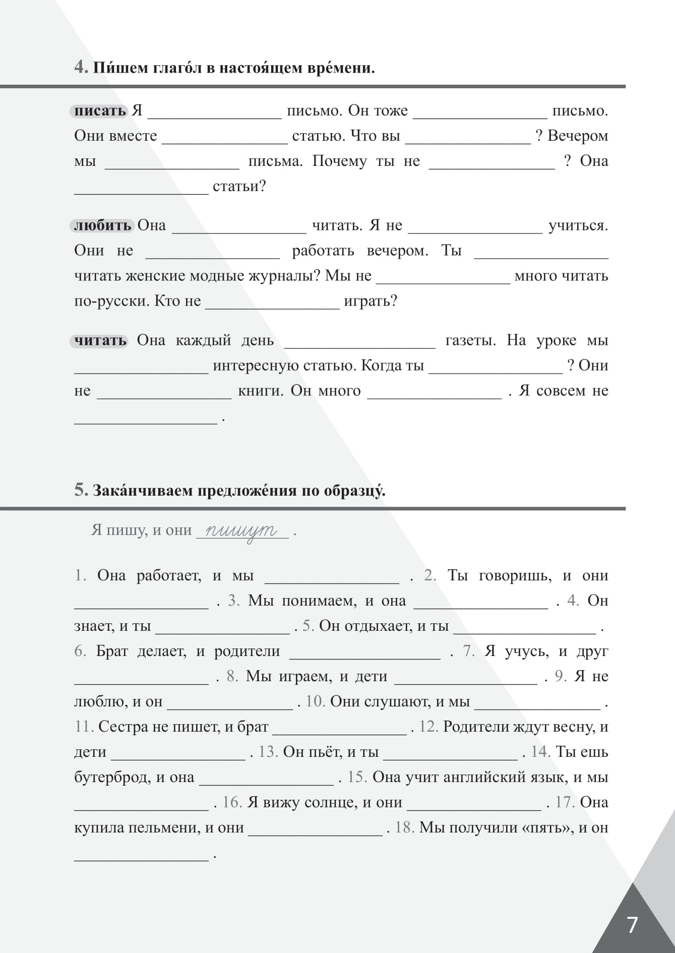 Давай! РКИ для школьников. 3-й год: Рабочая тетрадь