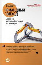Командный подход