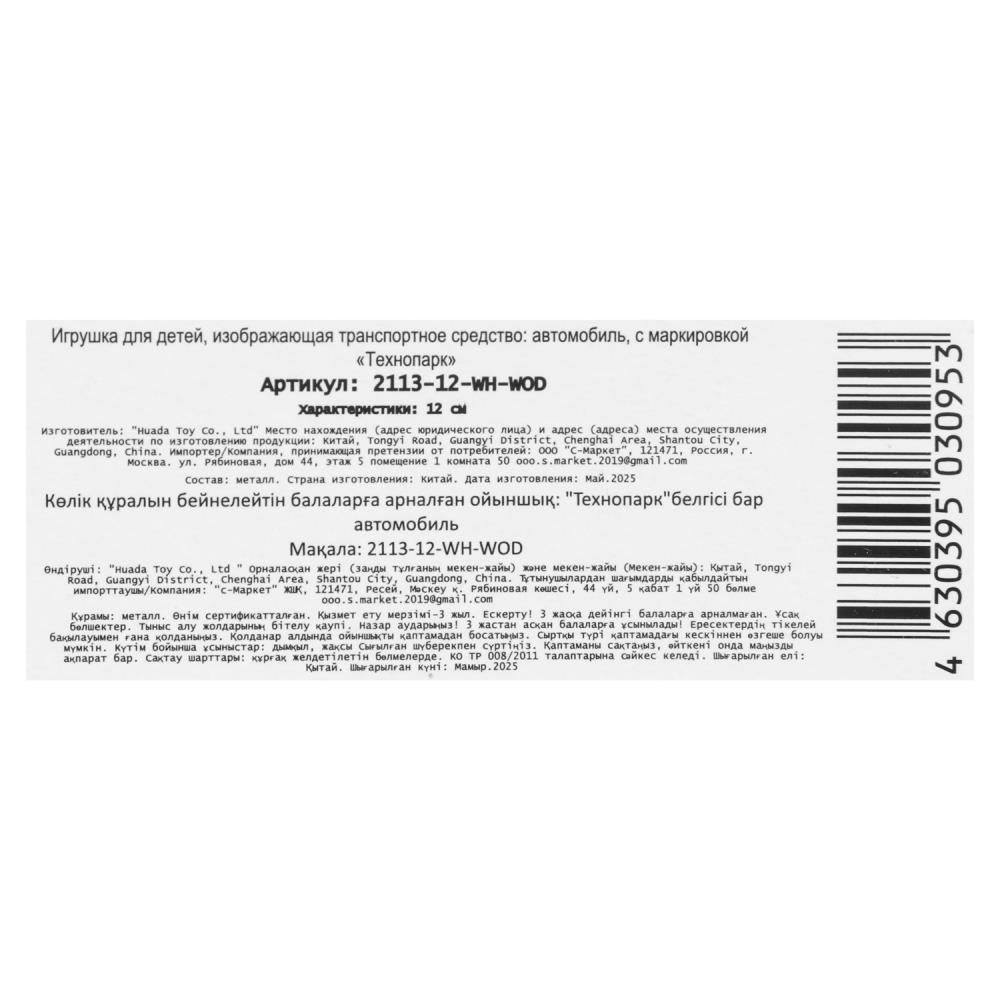 Machine en métal vaz-2113 12 cm, double, sac, argent, blanc, cor. Parc technologique dans le cor.2*36шт