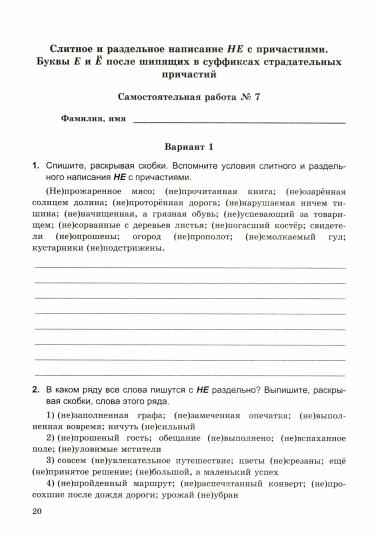 УМК САМ.РАБ. ПО РУССКОМУ ЯЗЫКУ. 7 КЛАСС. БАРАНОВ. ФГОС (к новому ФПУ)/Афанасьева В.Н. (Экзамен