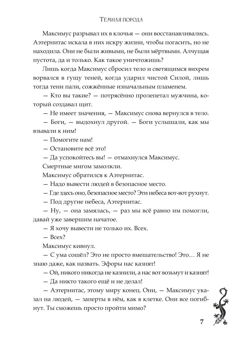 Темная порода