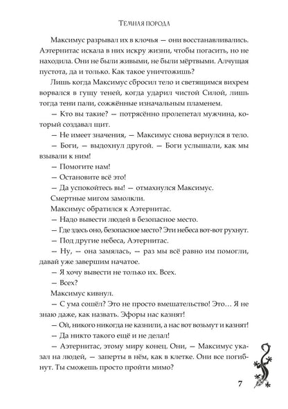 Темная порода