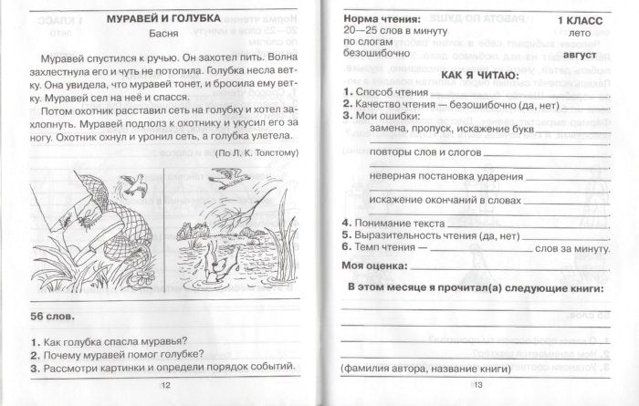 Читательский дневник [Контр. пособие 1-4кл]