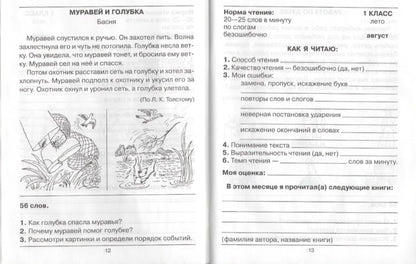 Читательский дневник [Контр. пособие 1-4кл]