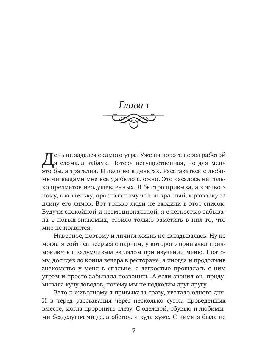 Его загадочная соседка