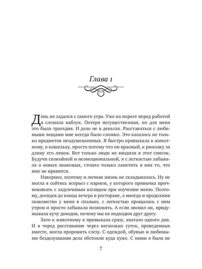 Его загадочная соседка